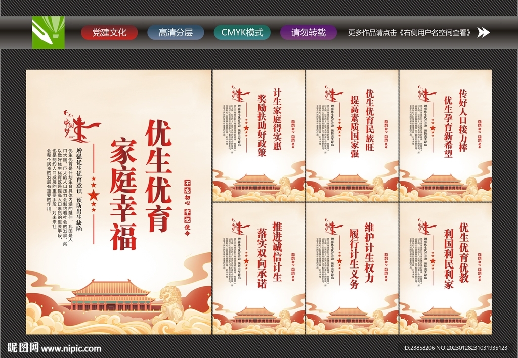 优生优育文化