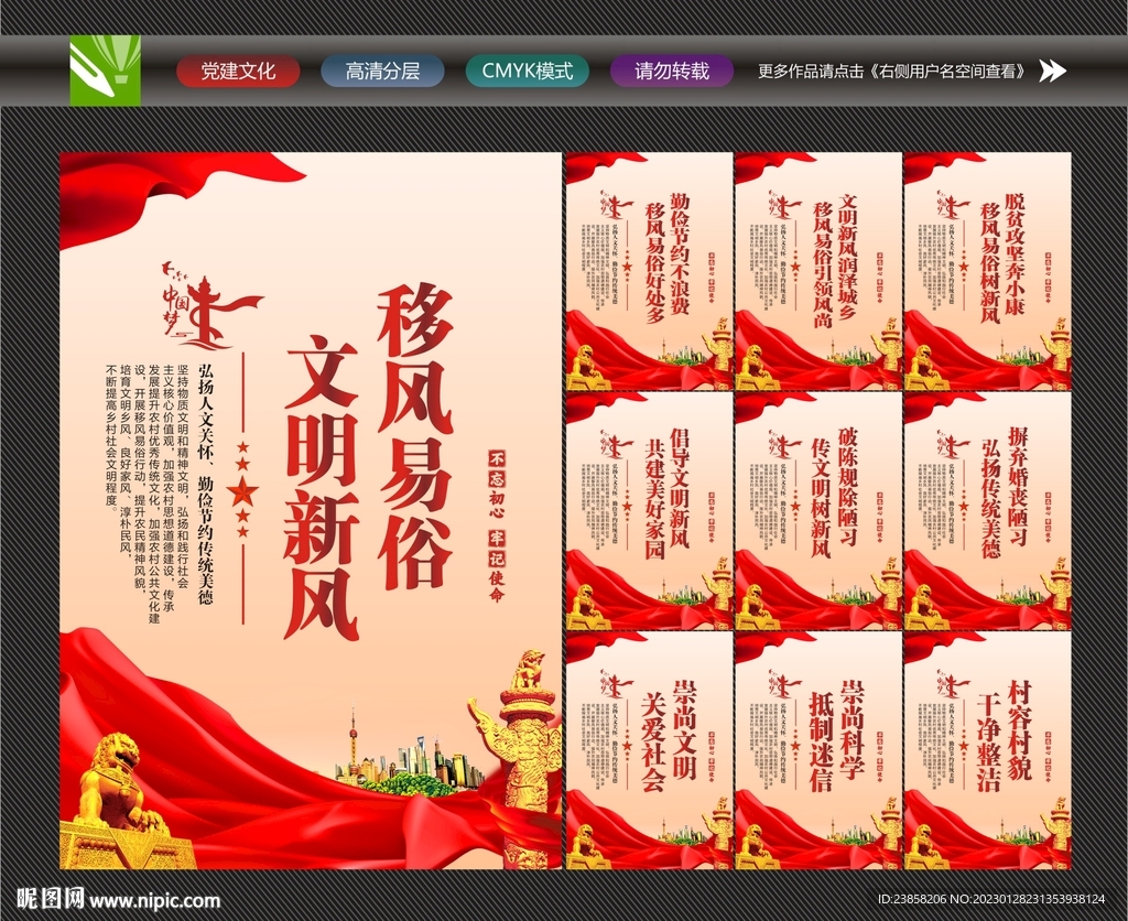 移风易俗标语