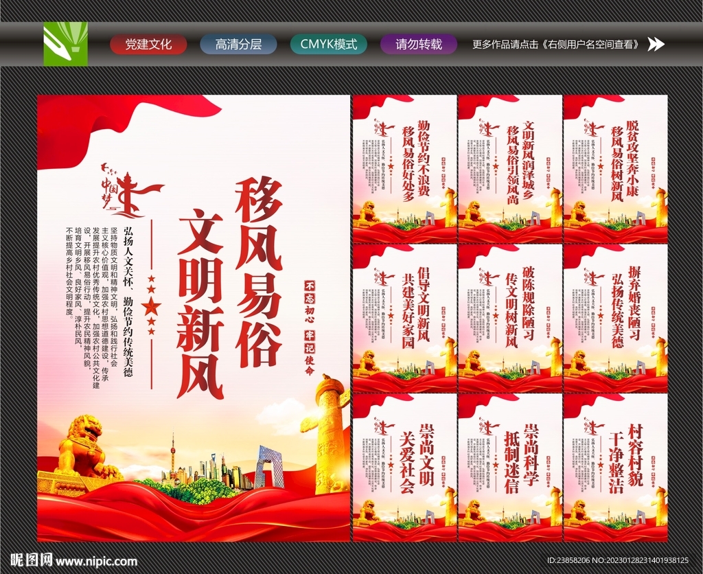 移风易俗宣传 