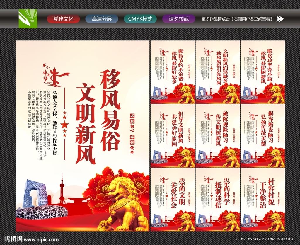 移风易俗展板