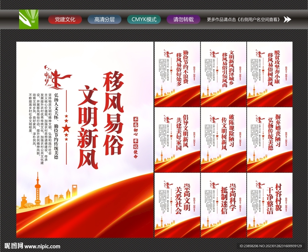移风易俗展板