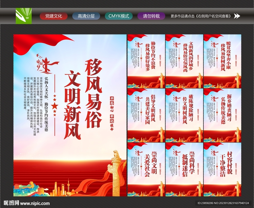 移风易俗