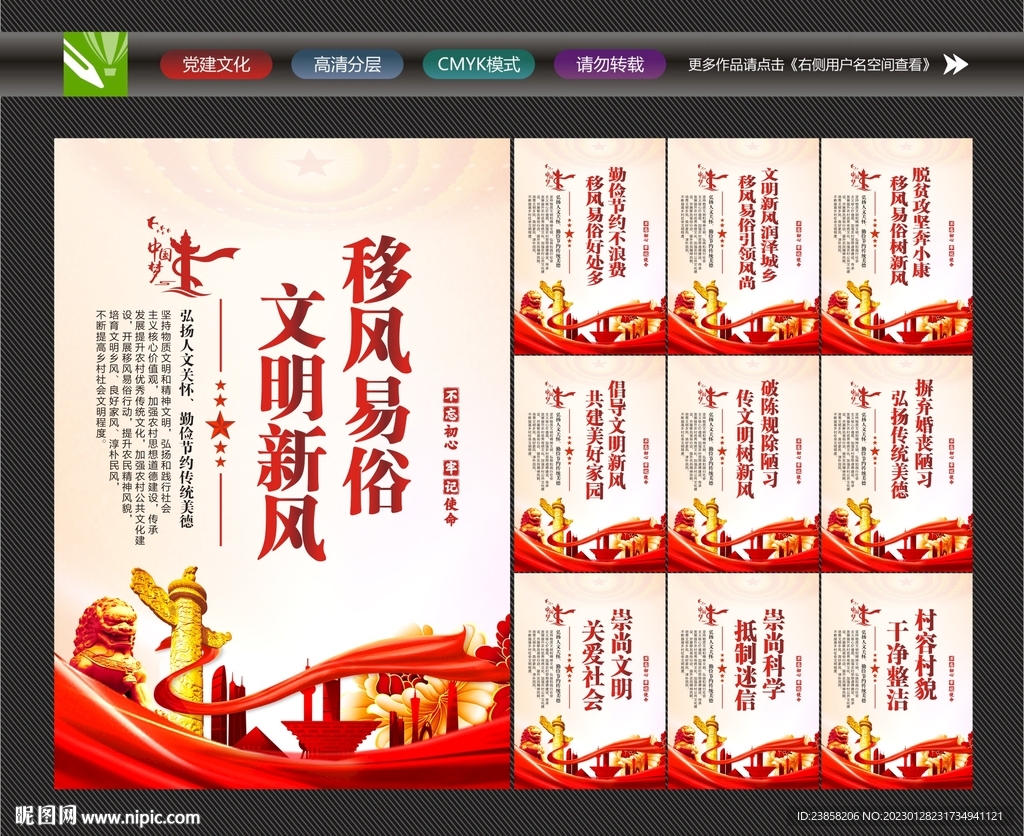 移风易俗
