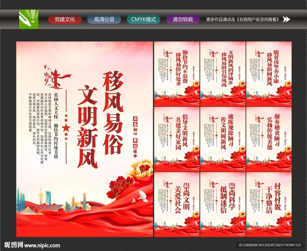 移风易俗