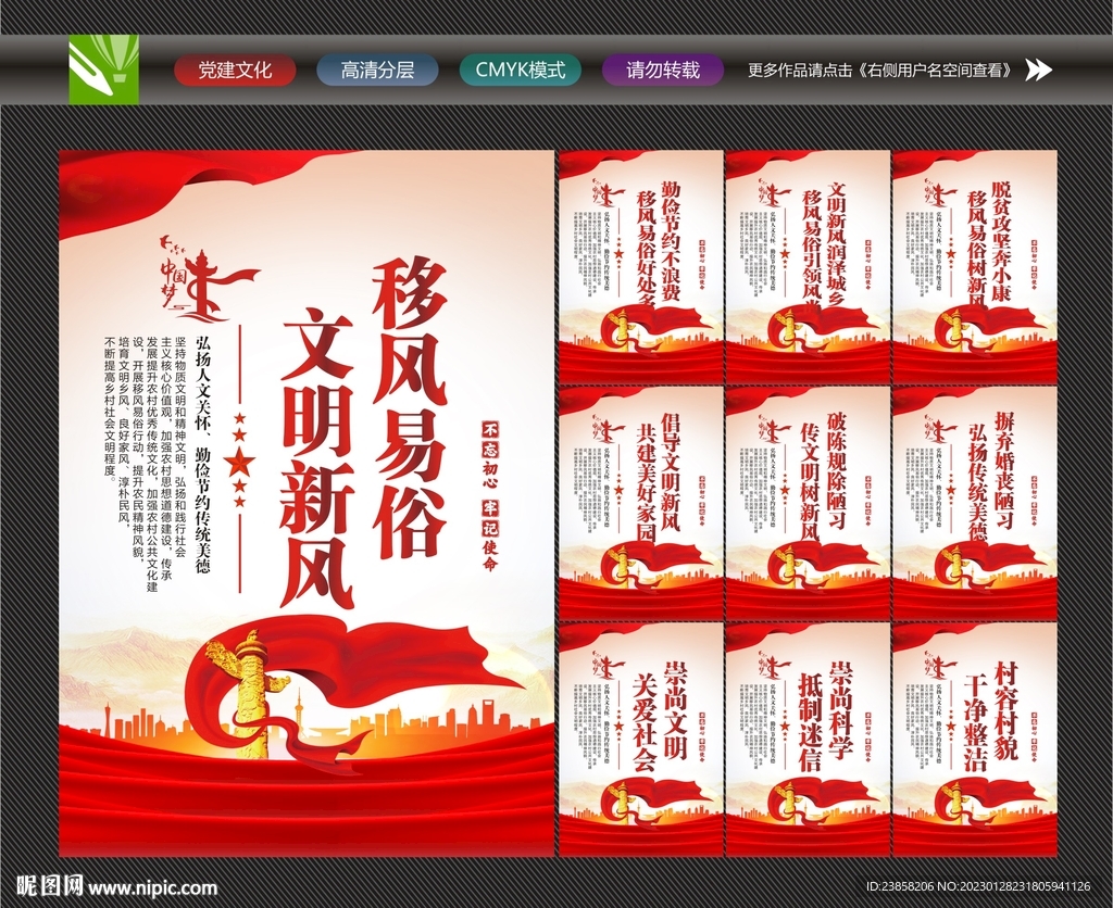 移风易俗