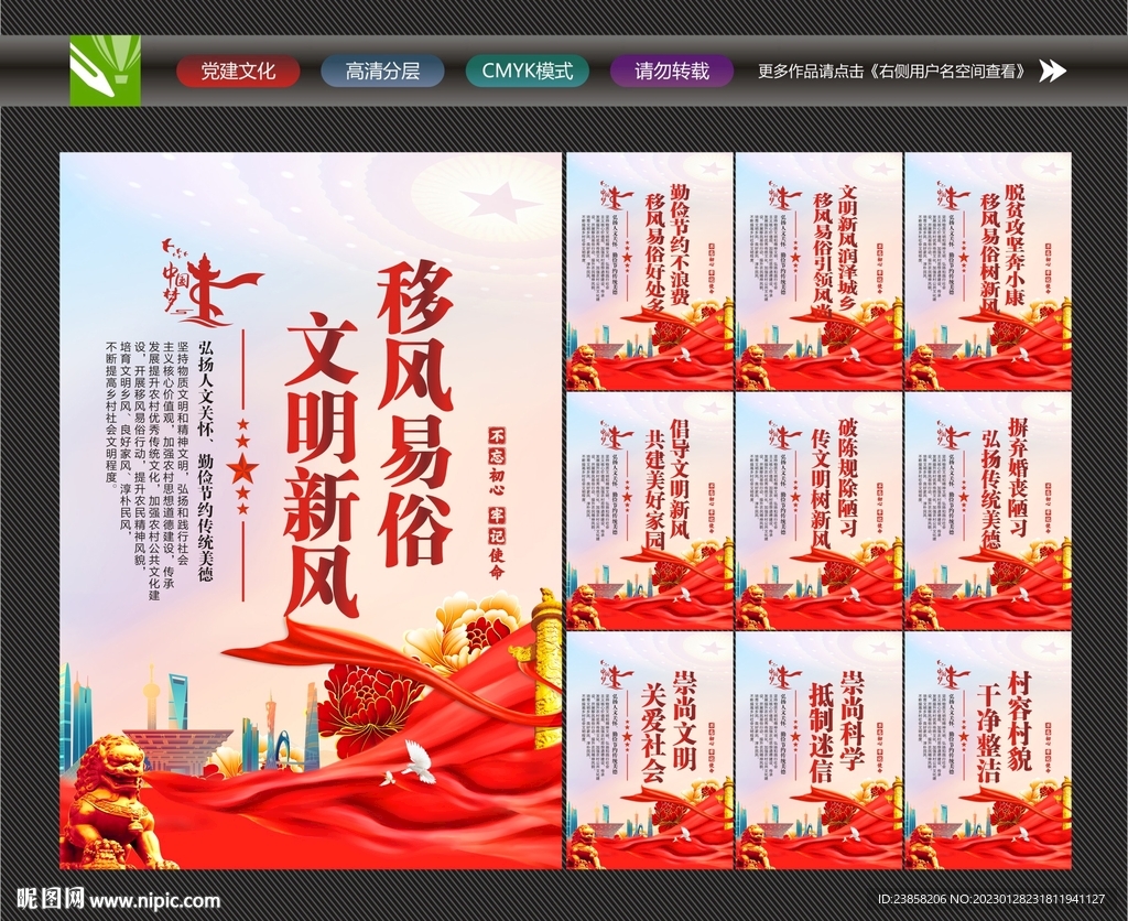 移风易俗