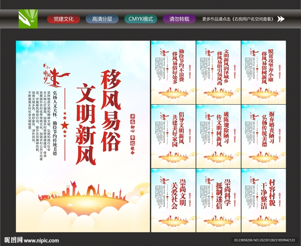 倡导移风易俗
