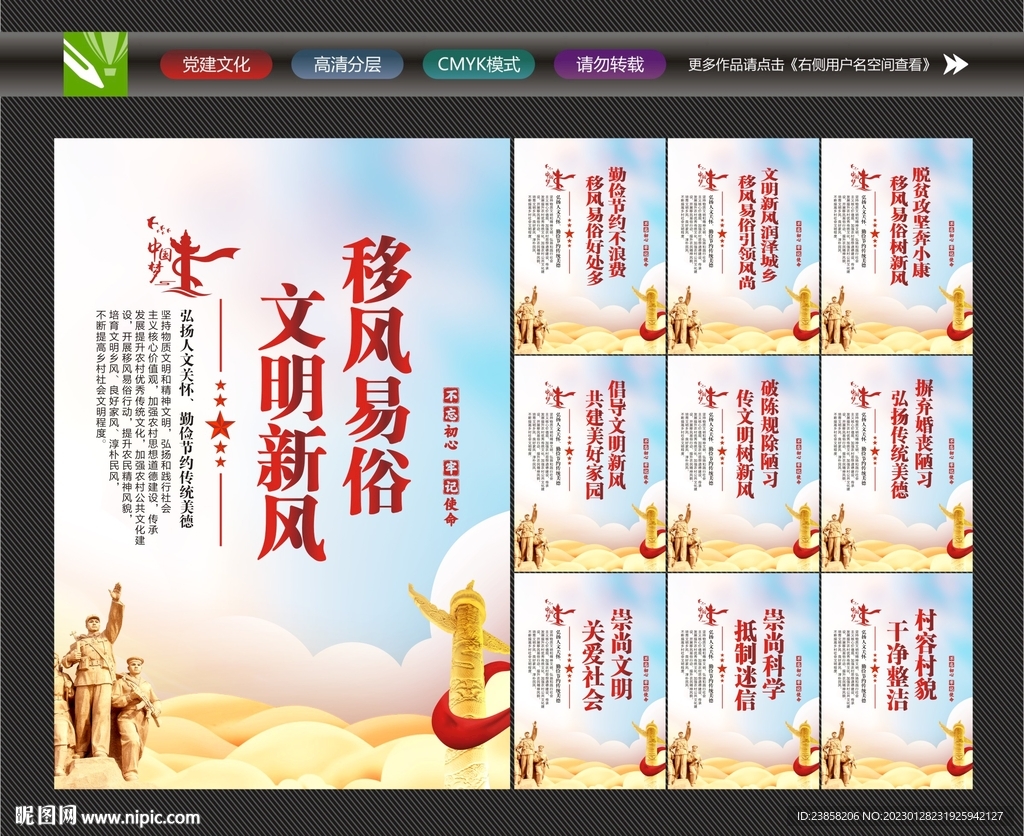 弘扬移风易俗