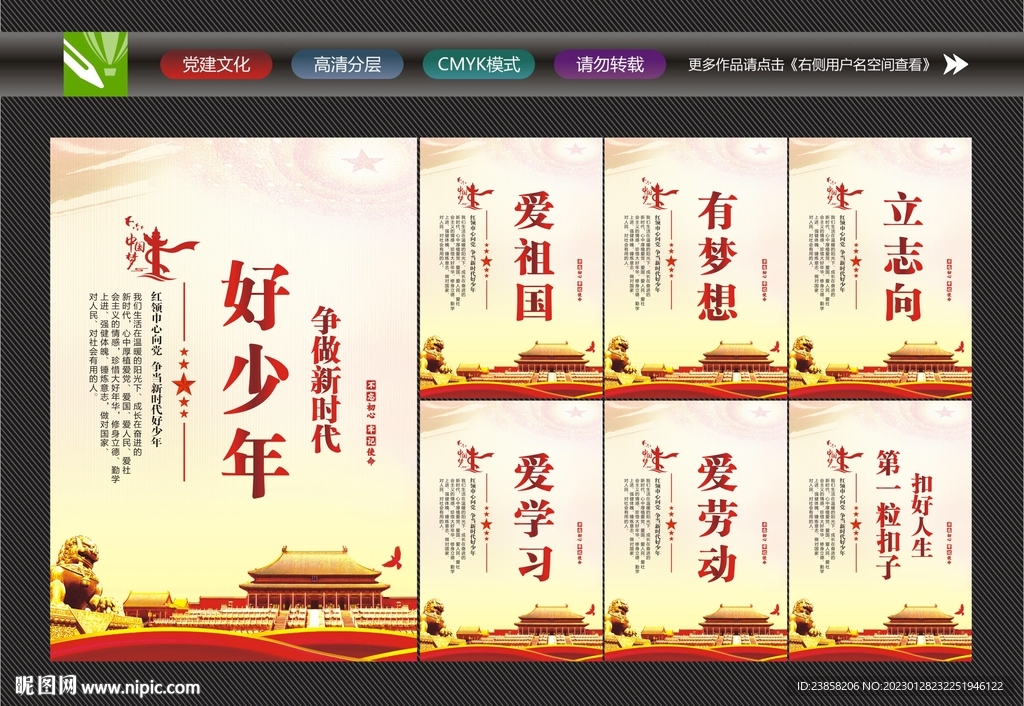 新时代好少年