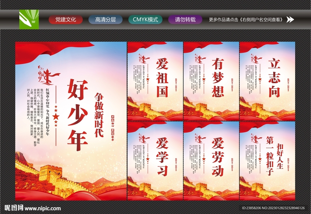 争做新时代好少年