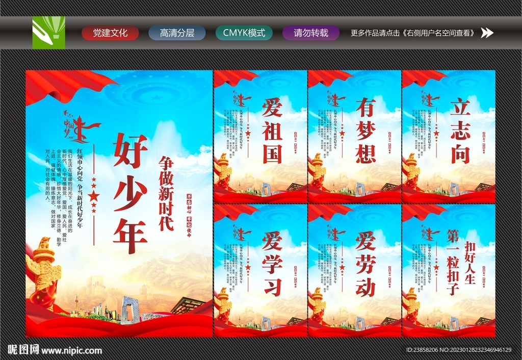 争做新时代好少年