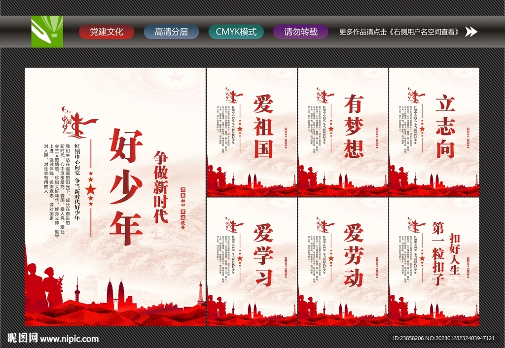 争做新时代好少年