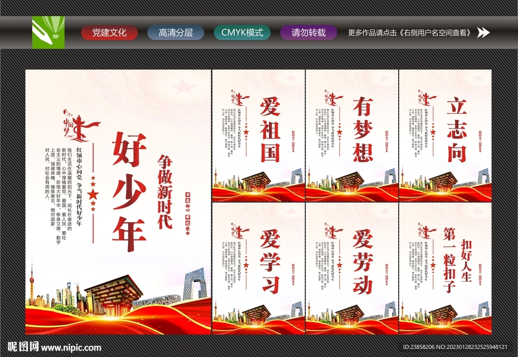 争做新时代好少年
