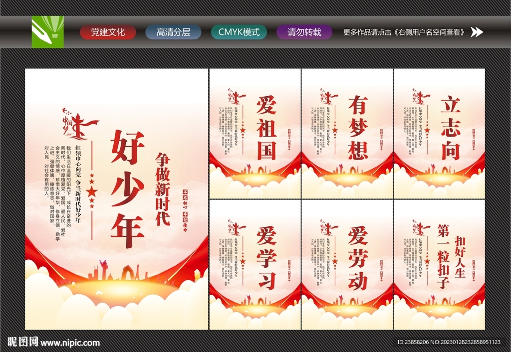 争当新时代好少年