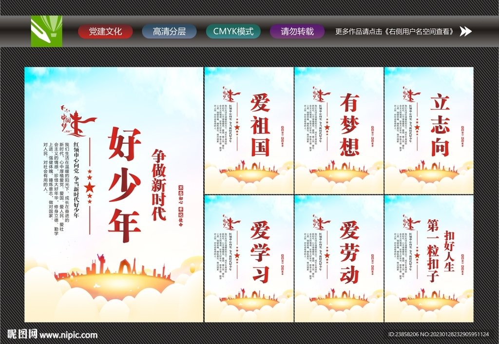 争当新时代好少年