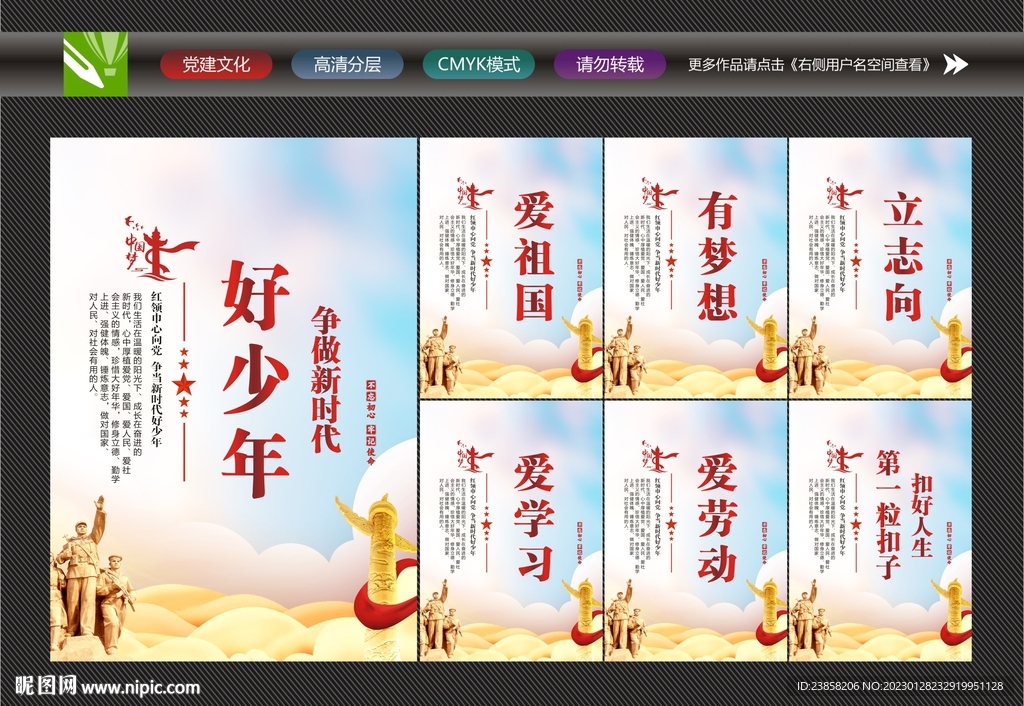 争当新时代好少年