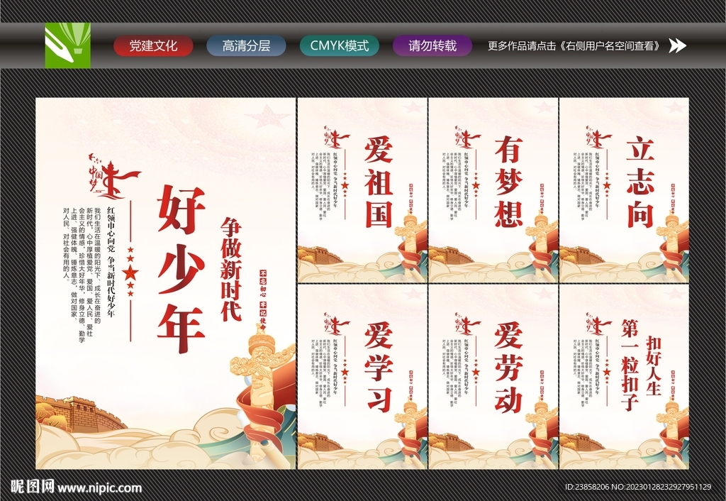 争做新时代好少年