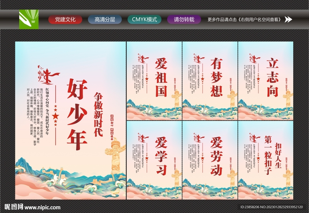 争做新时代好少年