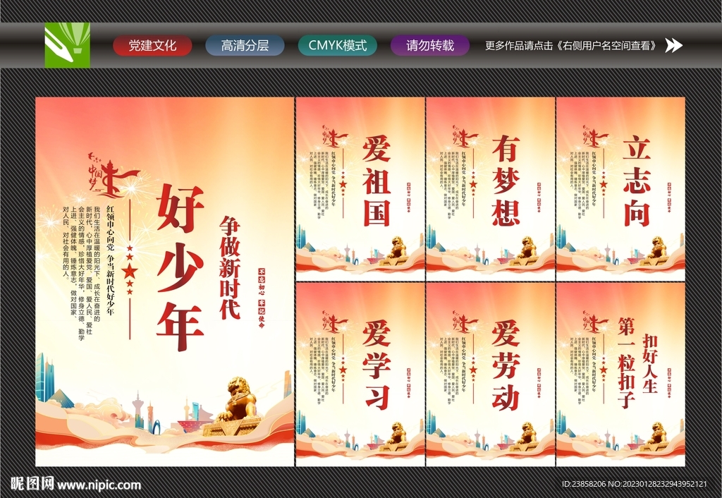 争做新时代好少年