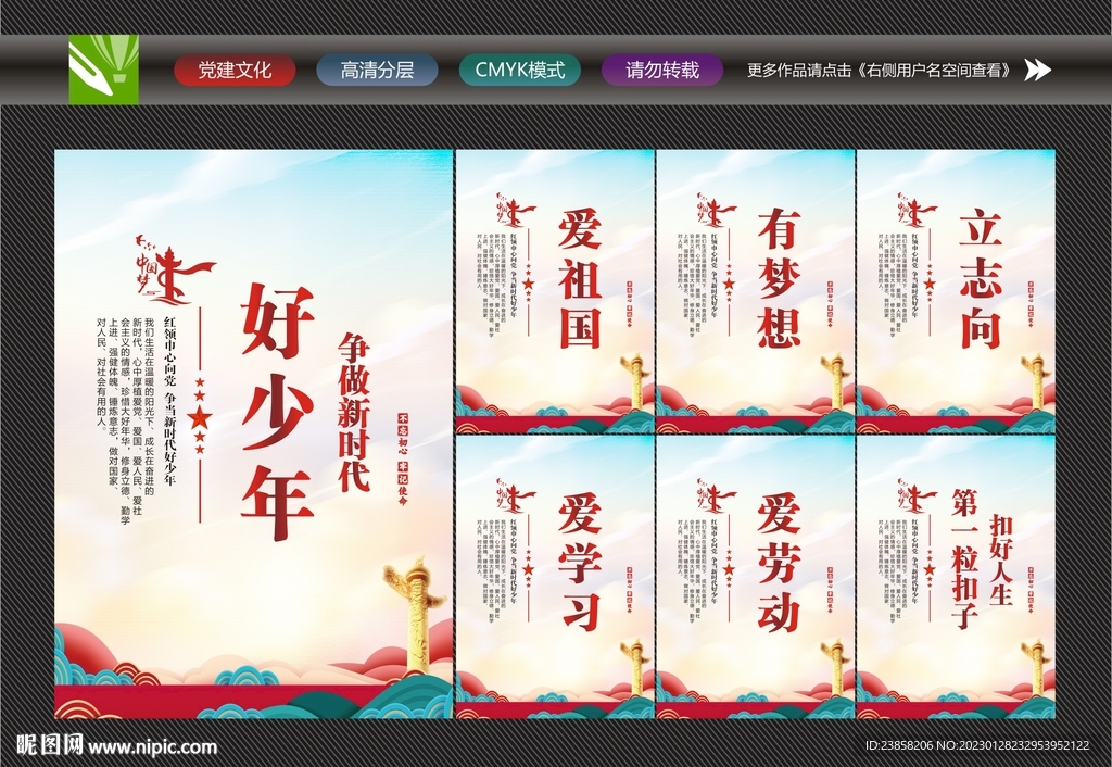 争做新时代好少年