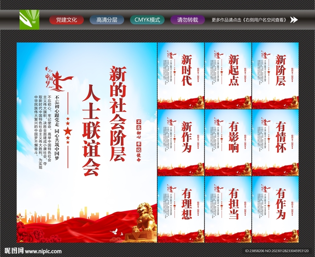 新的社会阶层人士联谊会
