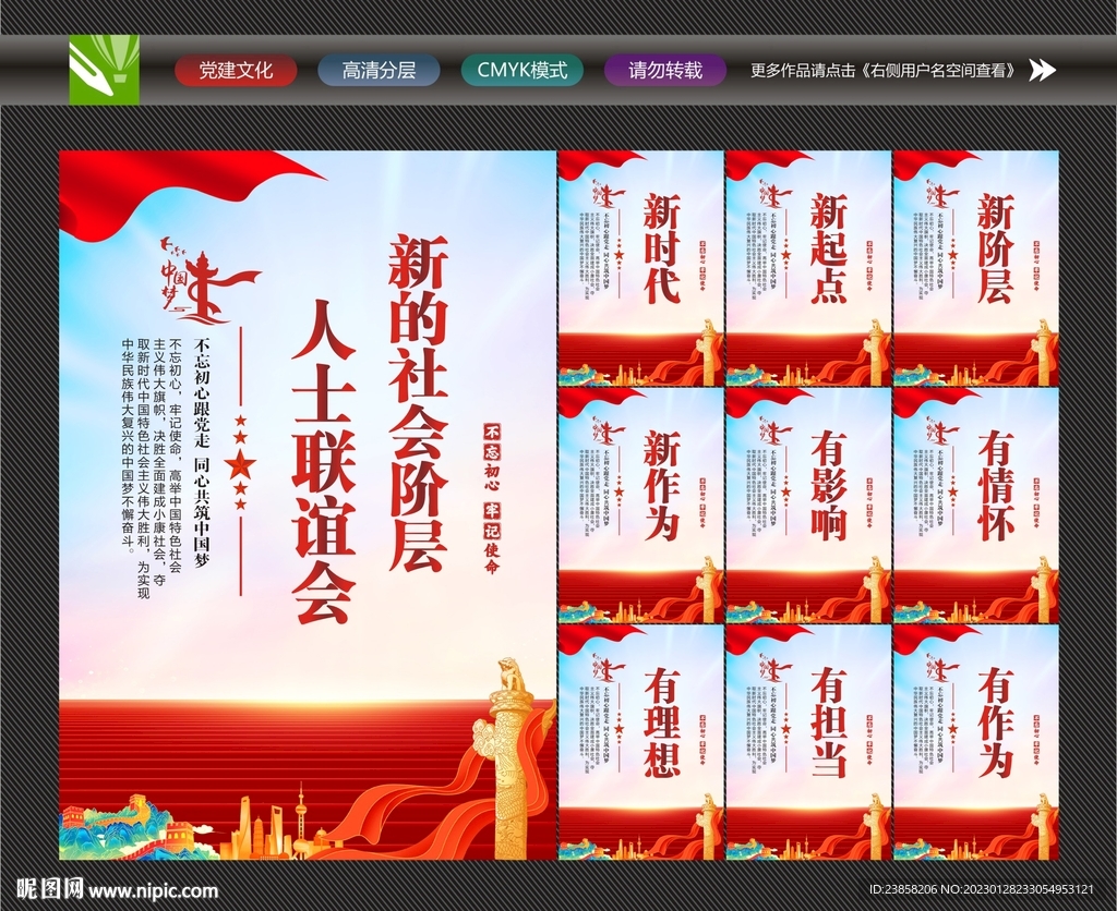 新的社会阶层人士联谊会