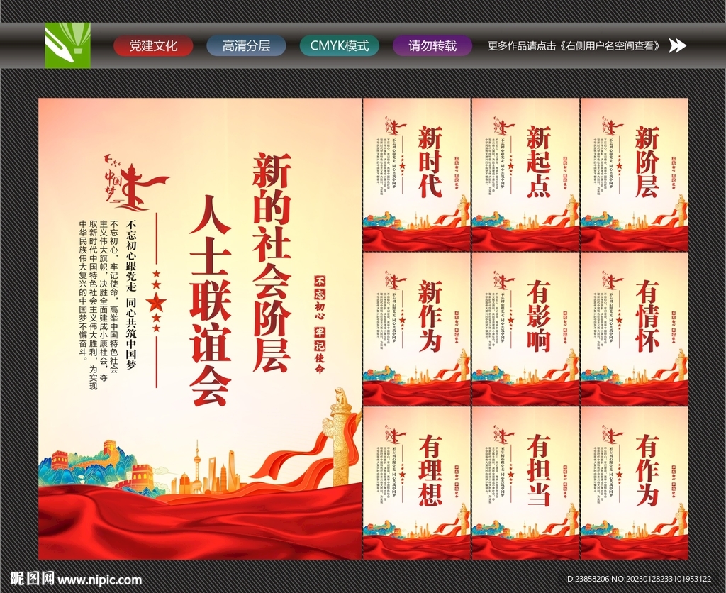 新的社会阶层人士联谊会