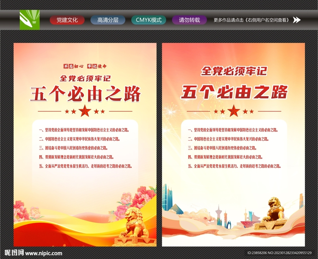 必须牢记五个必由之路