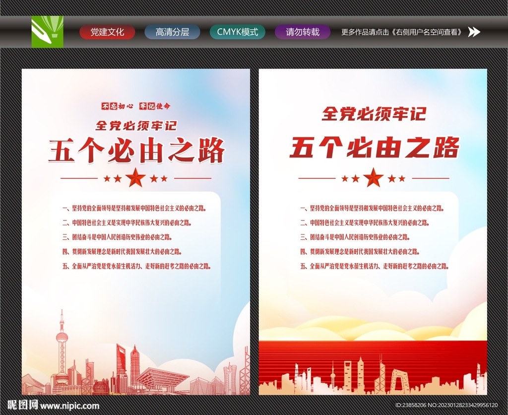 必须牢记五个必由之路