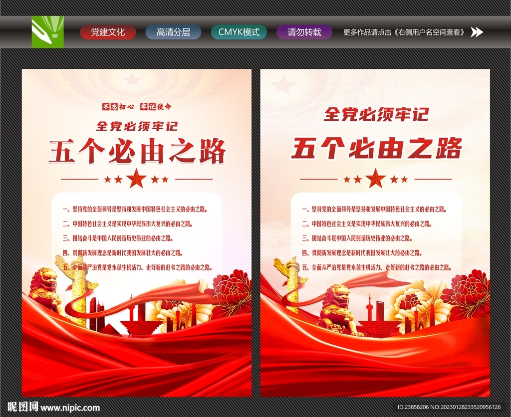深刻认识五个必由之路