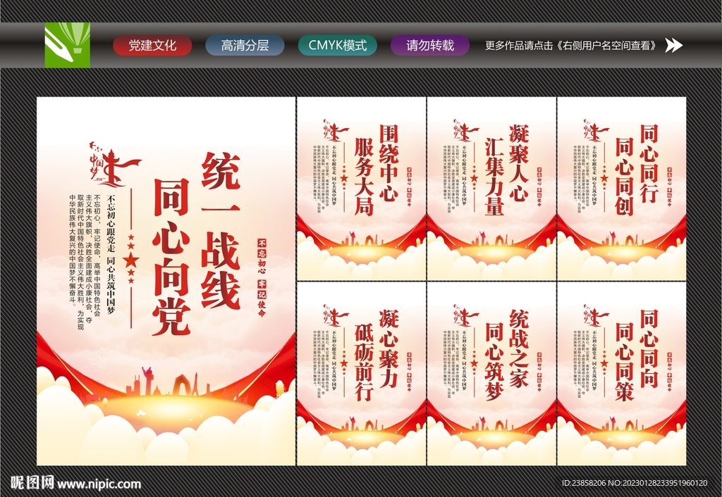 统战之家