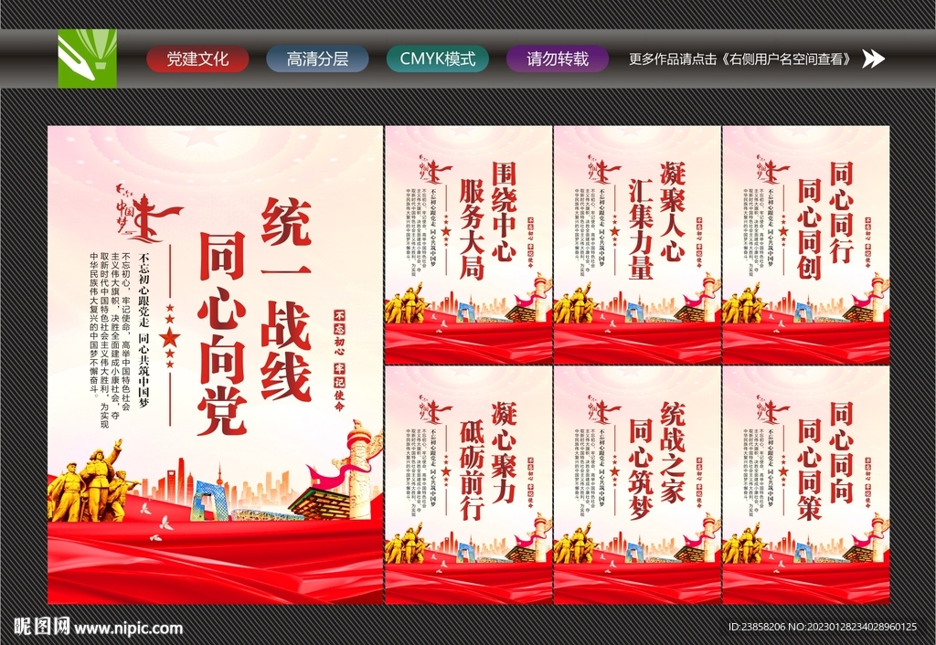 统战文化