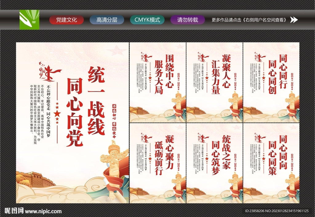 统战之家