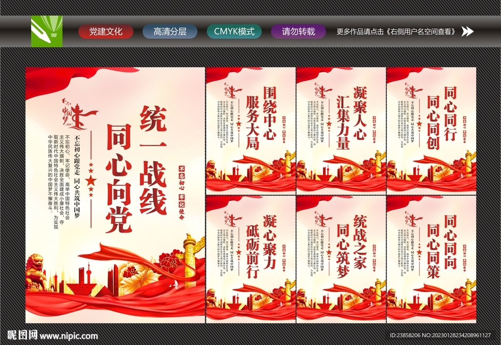 统战之家