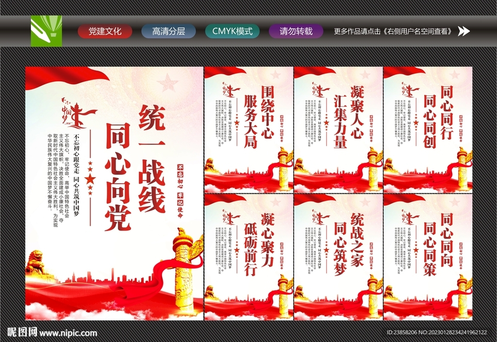 统战