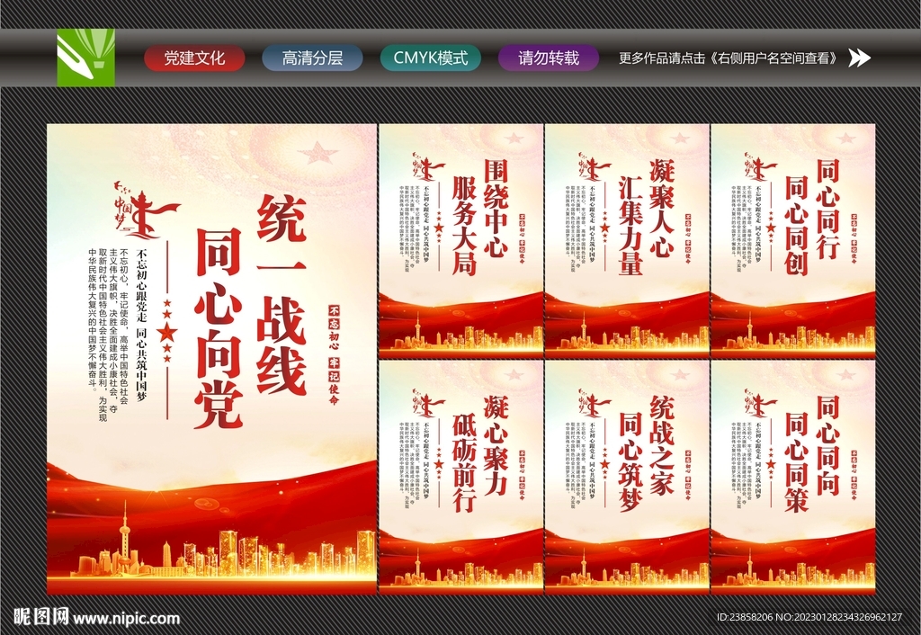 统战