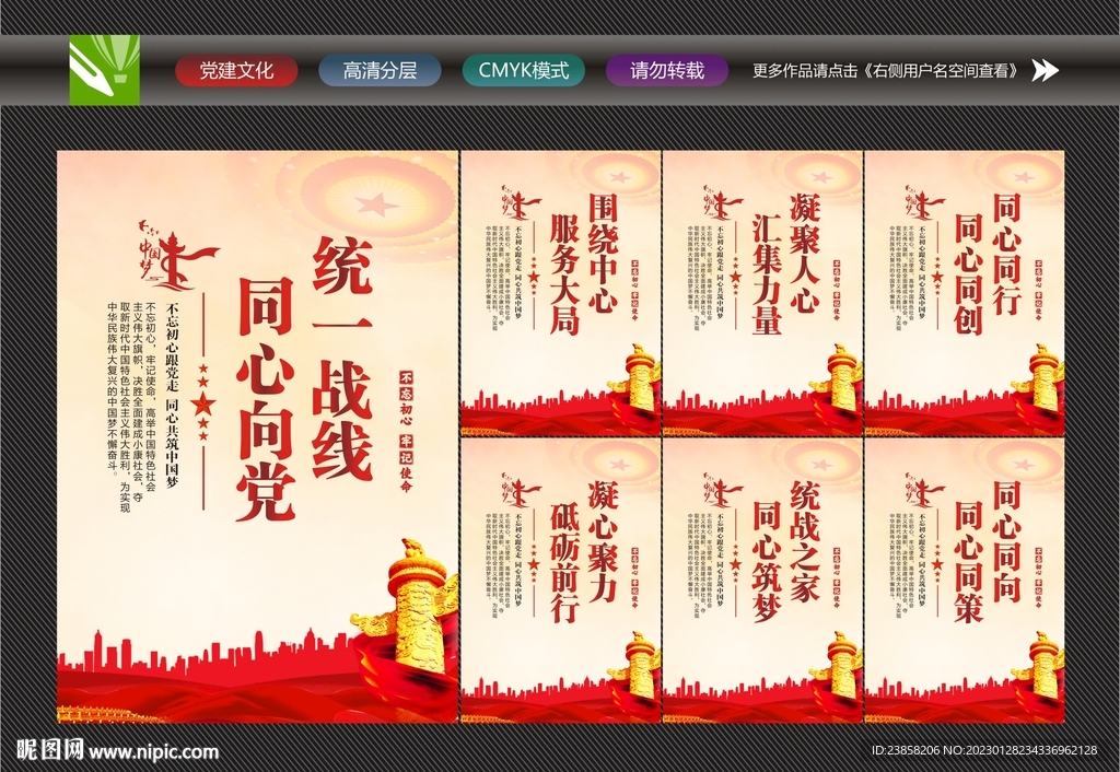 统战