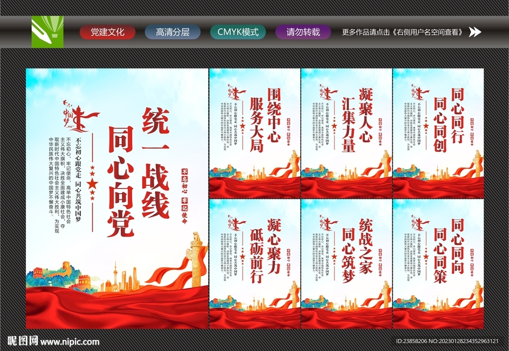 统战