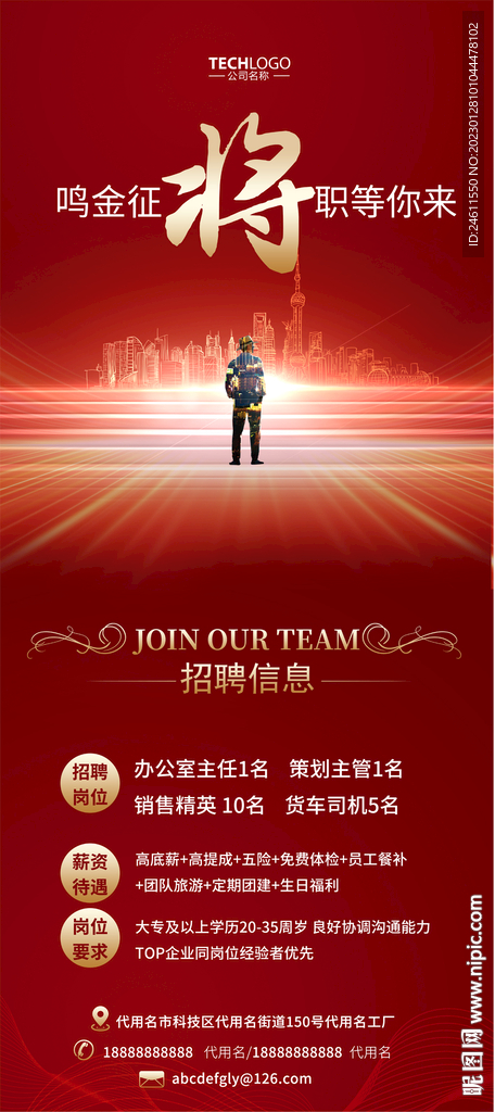 招聘展架易拉宝