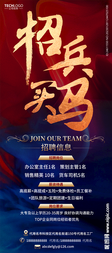 招聘展架易拉宝