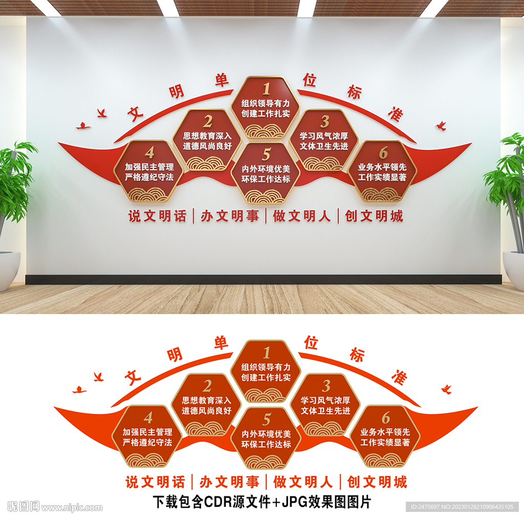 文明单位
