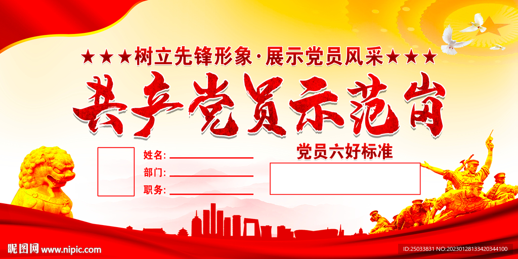 党员示范岗    