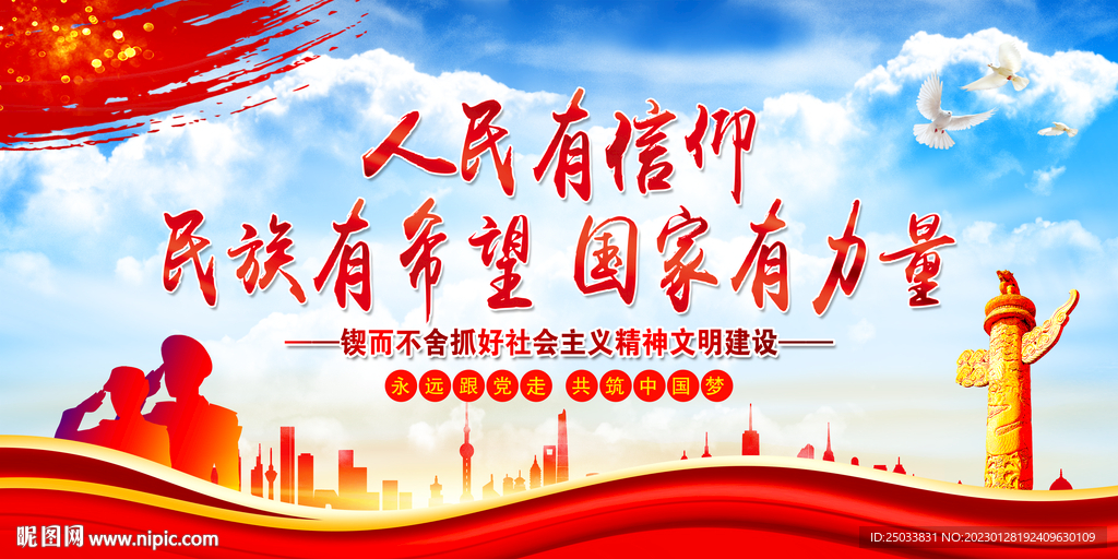精神文明建设 设计图__广告设计_广告设计_设计图库_昵图网