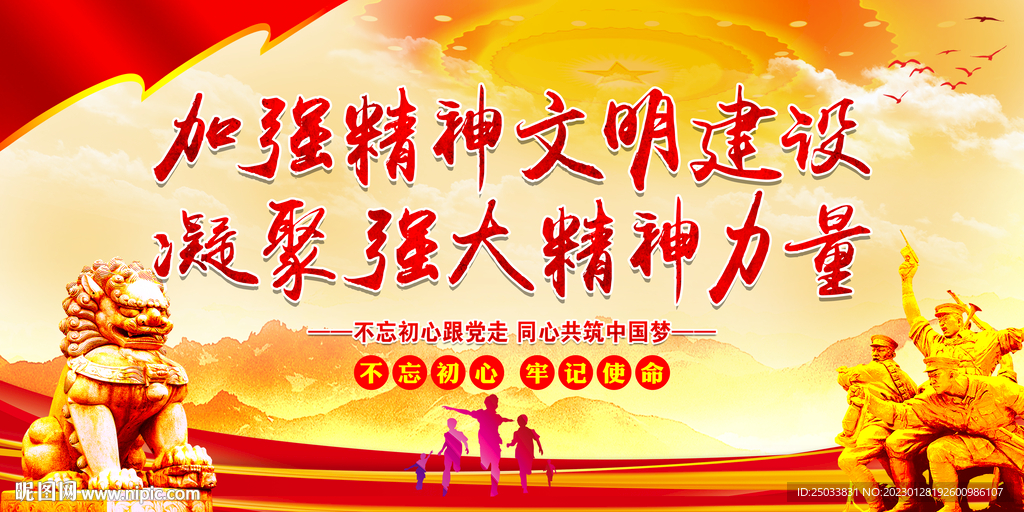  精神文明    