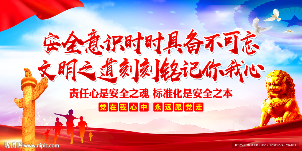 安全生产口号  