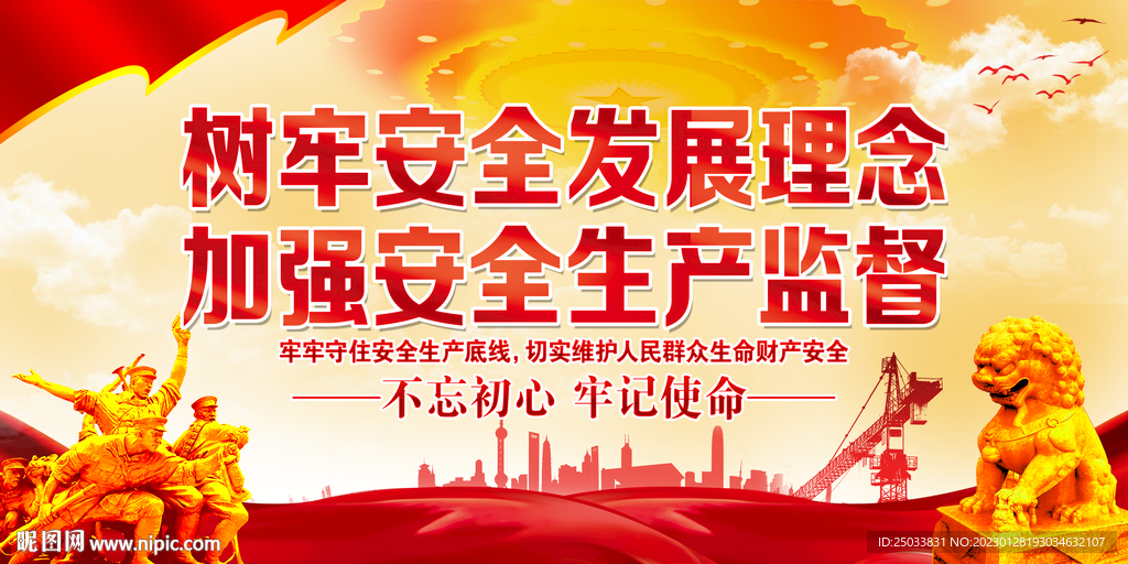 安全生产      