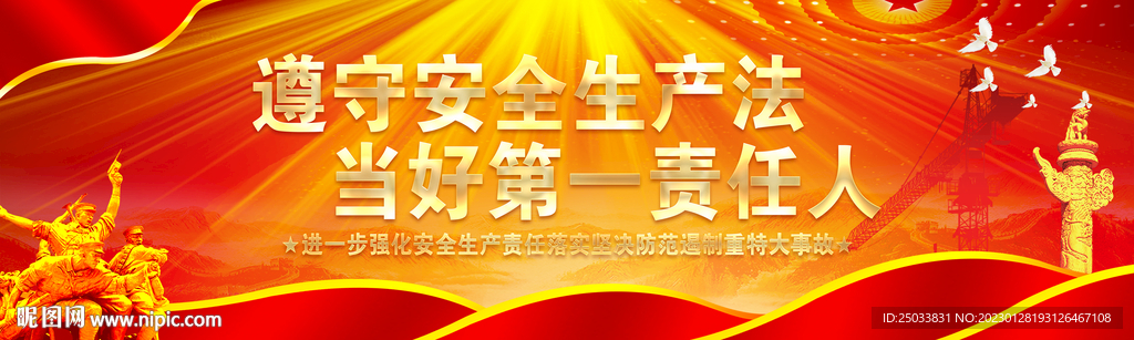 安全生产海报  