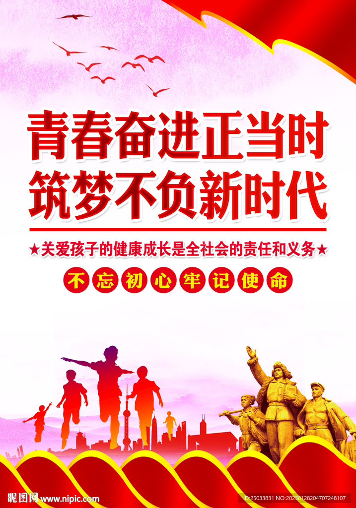 青春筑梦     