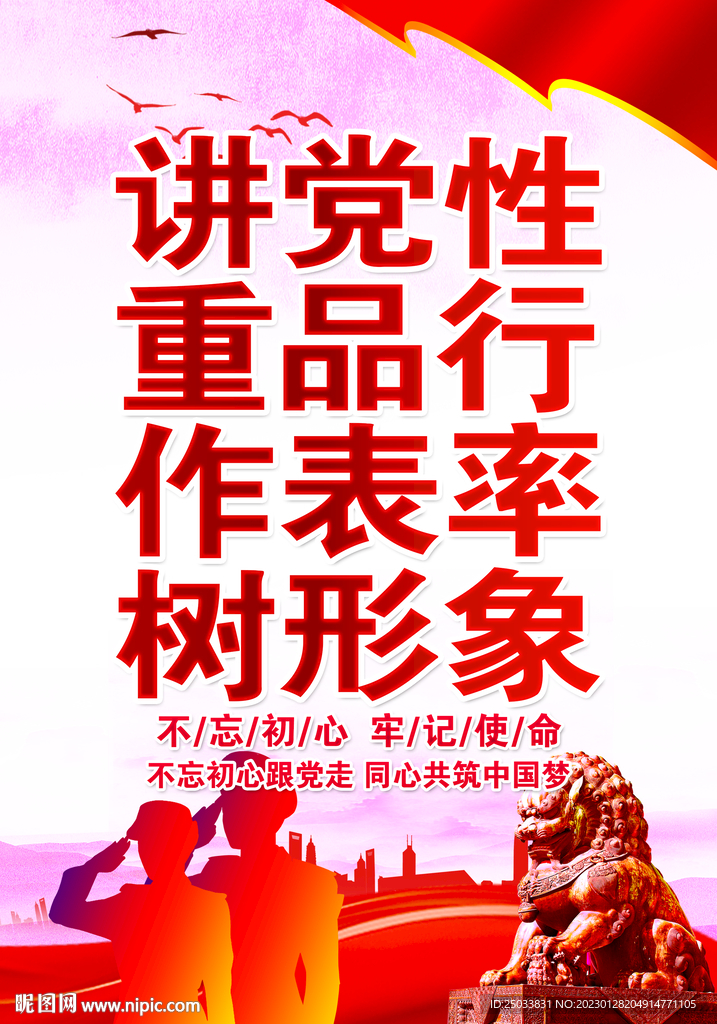 讲党性      