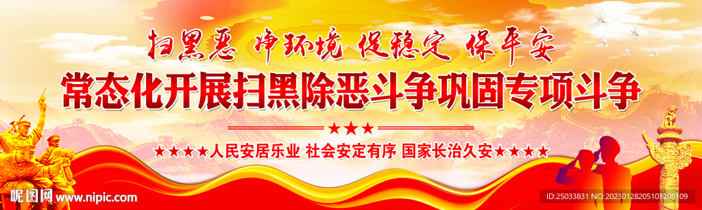 扫黑除恶     